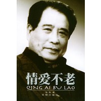情爱不老