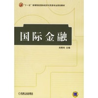 国际金融