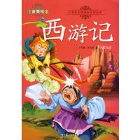 西游记-小学语文新课标必读丛书