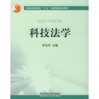 科技法学