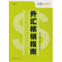 外汇核销指南