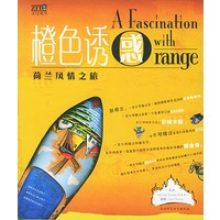 橙色诱惑--荷兰风情之旅