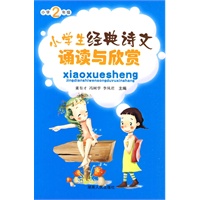 小学生经典诗文诵读与欣赏(二年级)