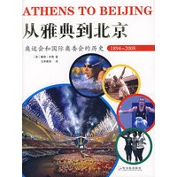 从雅典到北京：奥运会和国际奥委会的历史1894—2008
