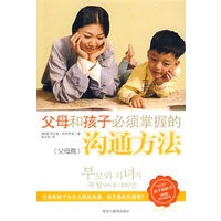父母和孩子必须掌握的沟通方法(父母篇)