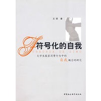 符号化的自我