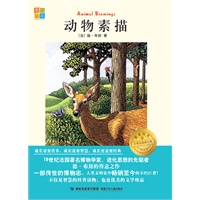 动物素描/我爱阅读·小学生经典文库分级阅读书系