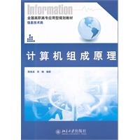 计算机组成原理