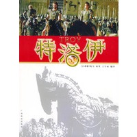 特洛伊