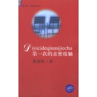 第一次的亲密接触