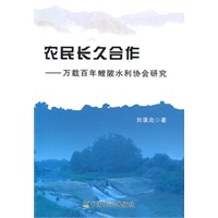 农民长久合作——万载百年鲤陂水利协会研究