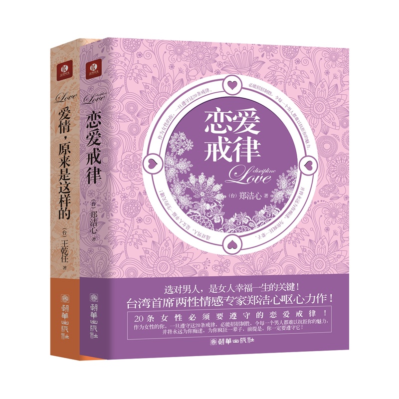 《<em>女生必看恋爱宝典</em>(套装)(最经典的恋爱指南,
