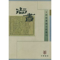 尚书（全三册）