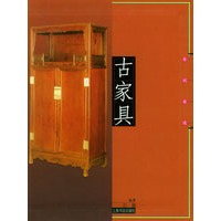 古家具：告别安逸——珍藏赏玩书系