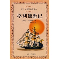 格利佛游记