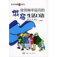 使用频率最高的俄语生活口语——生活外语脱口说系列