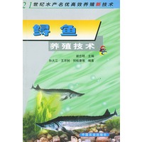 鲟鱼养殖技术(21世纪水产名优高效养殖新技术）