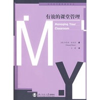 有效的课堂管理——当代西方教师教育译丛