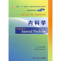 内科学（英文版）