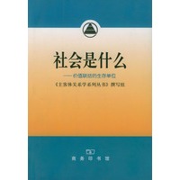 社会是什么