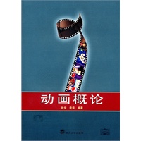 动画概论