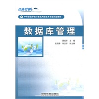 （教材）数据库管理