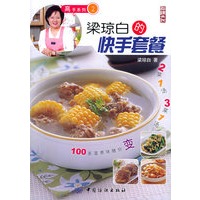 梁琼白的快手套餐——高手系列