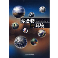 聚合物与环境