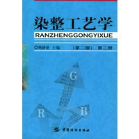 染整工艺学.第2册