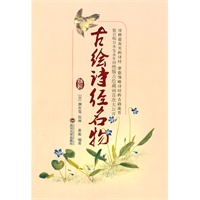 古绘诗经名物