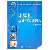 计算机基础与实训教程
