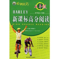 哈利英语：新课标高分阅读（七年级）