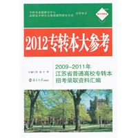 南大专转本 2012专转本大参考
