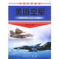 美国空军——美国军界透视