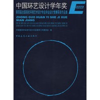 中国环艺设计学年奖