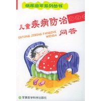 儿童疾病防治问答——快乐童年系列丛书