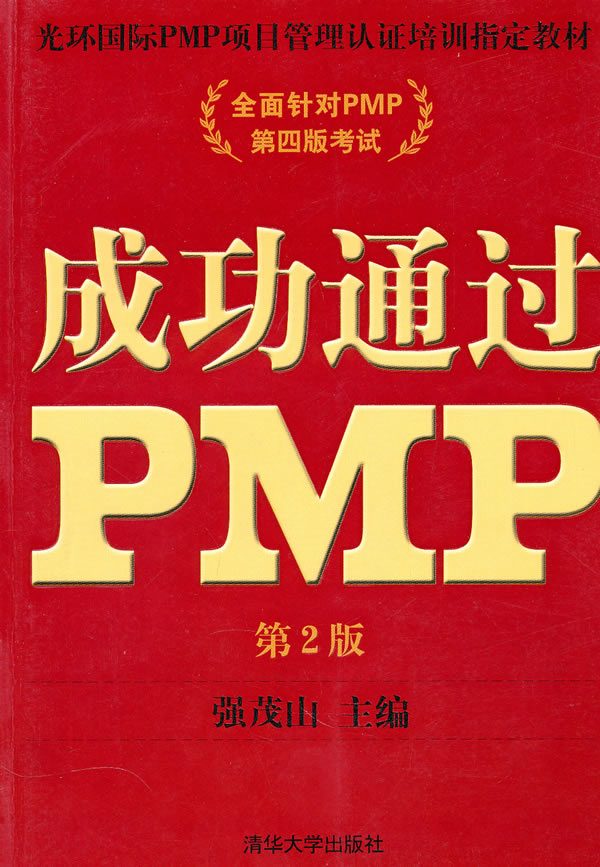 ����鿴���ɹ�ͨ��PMP����2�棩����ϸ����