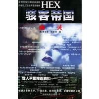 幽灵/骇客帝国系列丛书