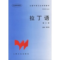 拉丁语(第三版)