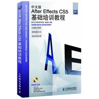 中文版After Effects CS5基础培训教程