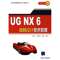 UG NX6模具设计技术教程(配光盘)(CAD/CAM技能型人才培养丛书)