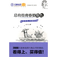 总有些青春要辜负