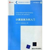 计算流体力学入门（影印版）