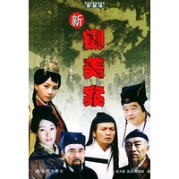 新铡美案