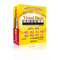 Visual Basic 编程全能词典(含DVD光盘2张)