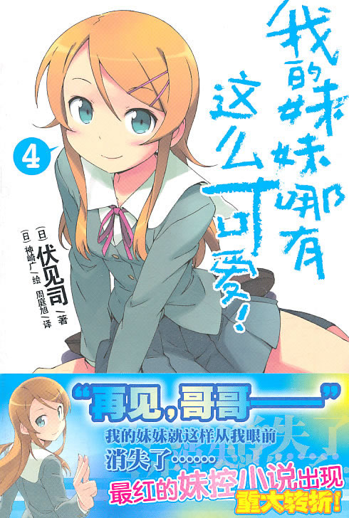 我的妹妹哪有这么可爱4