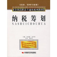 纳税筹划