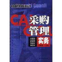 采购管理实务/零售超市管理实务丛书