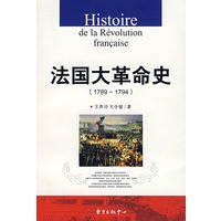 法国大革命史（1789-1794）