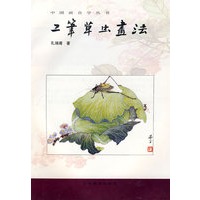 中国画自学丛书----工笔草虫画法